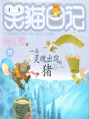 cover image of 一头灵魂出窍的猪